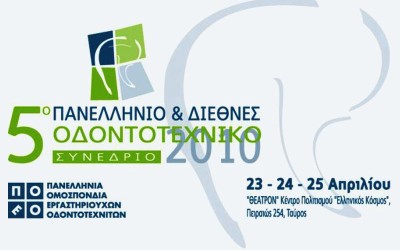 5ο Πανελλήνιο και Διεθνές Οδοντοτεχνικό Συνέδριο