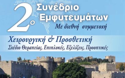 Διεθνές εμφυτευματολογικό συνέδριο, Ρόδος 7-9/Οκτωβρίου