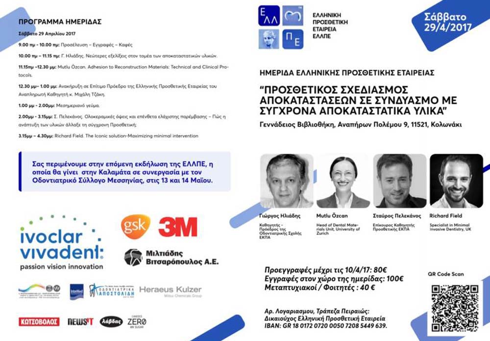 Ημερίδα Προσθετικός σχεδιασμός αποκαταστάσεων